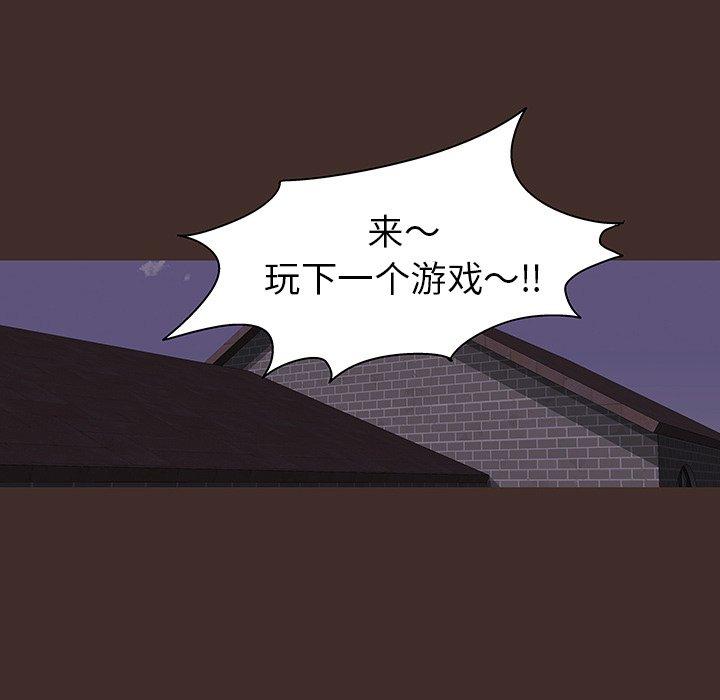 《反乌托邦游戏》漫画 第118话