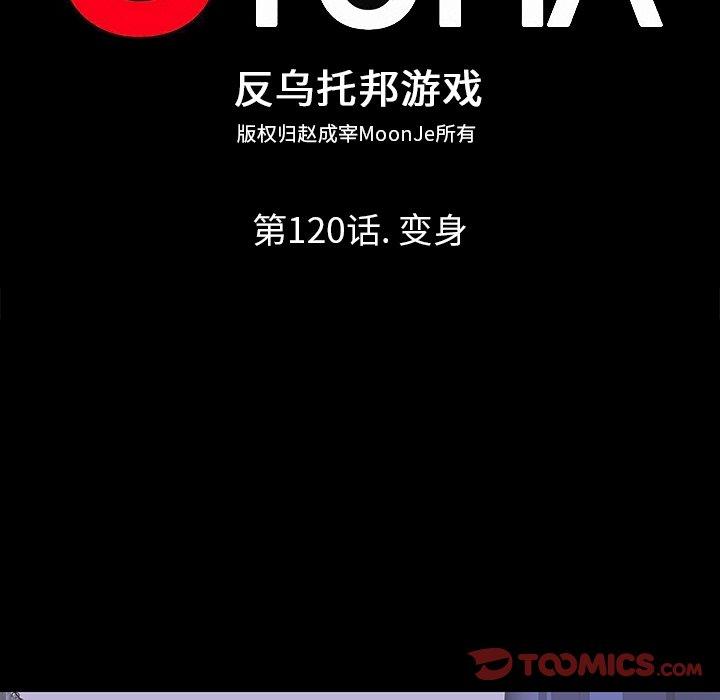 《反乌托邦游戏》漫画 第120话