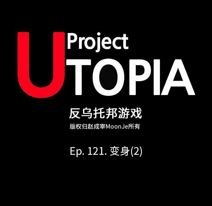 《反乌托邦游戏》漫画 第121话