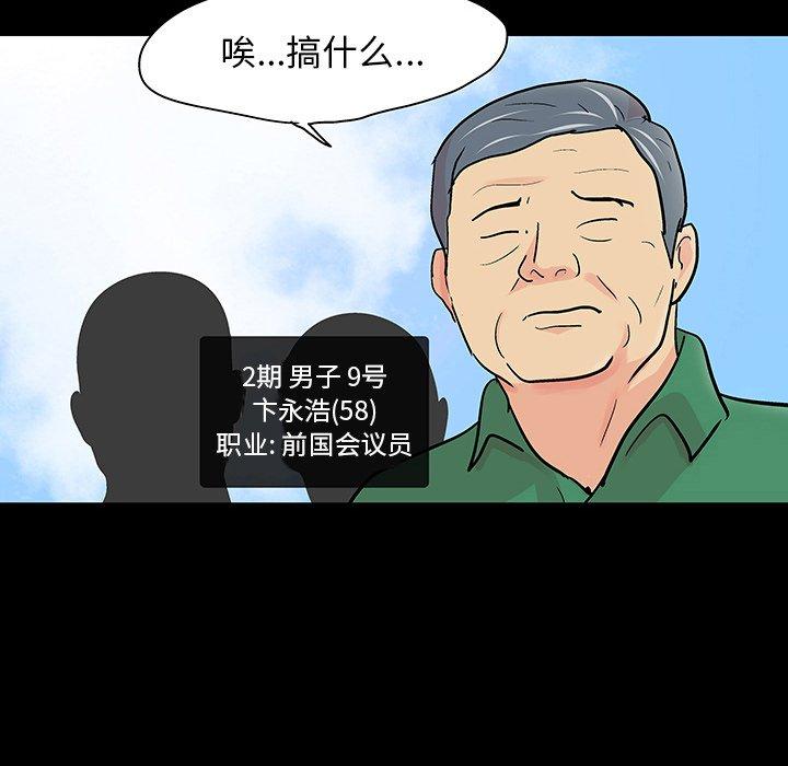 《反乌托邦游戏》漫画 第122话