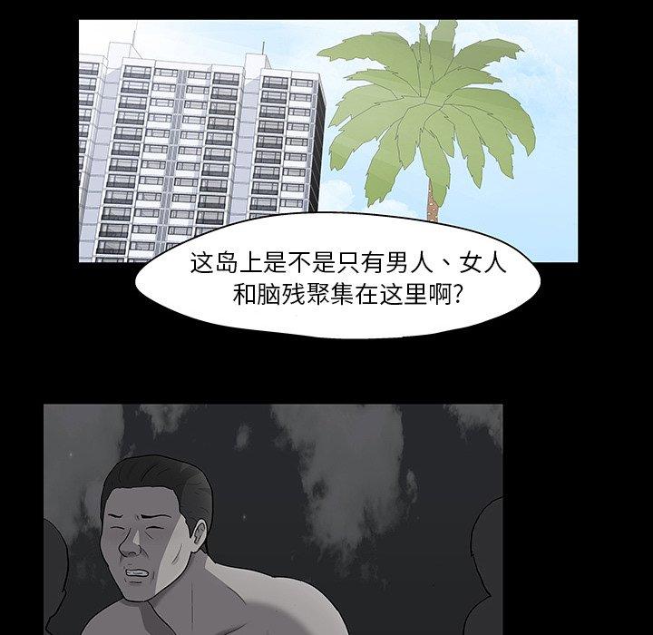 《反乌托邦游戏》漫画 第122话