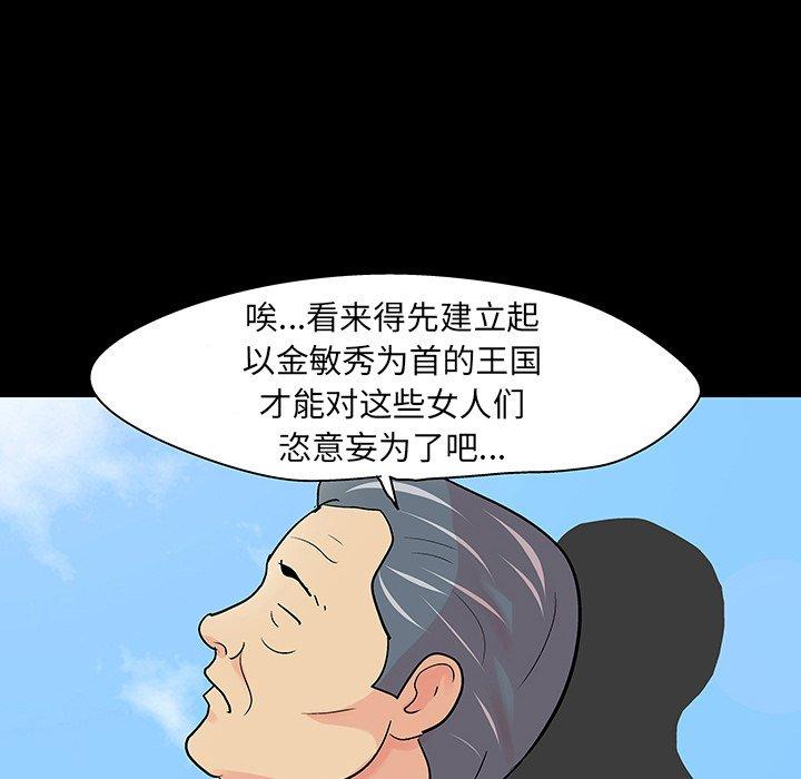 《反乌托邦游戏》漫画 第122话