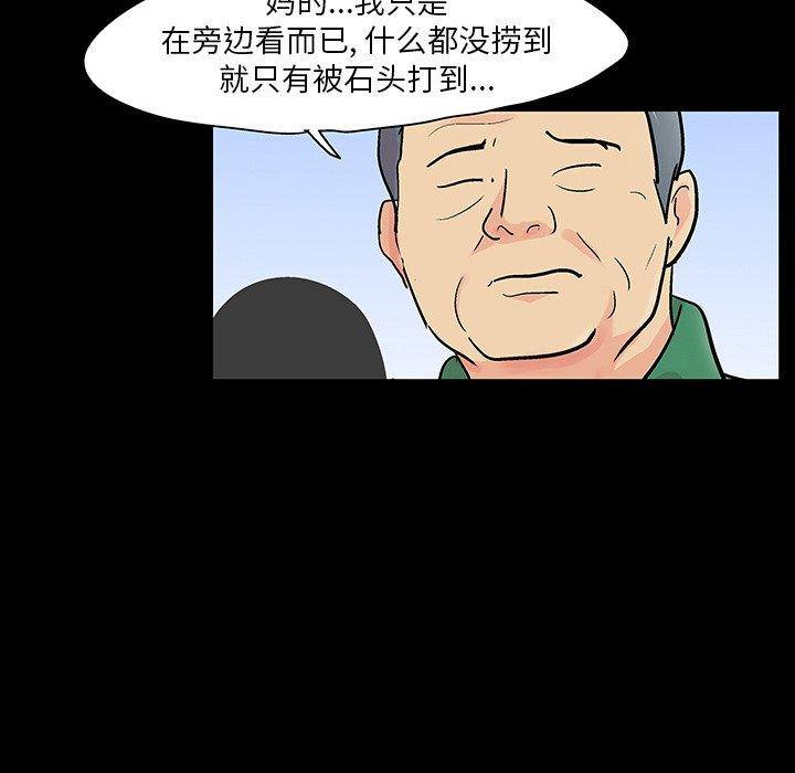 《反乌托邦游戏》漫画 第122话