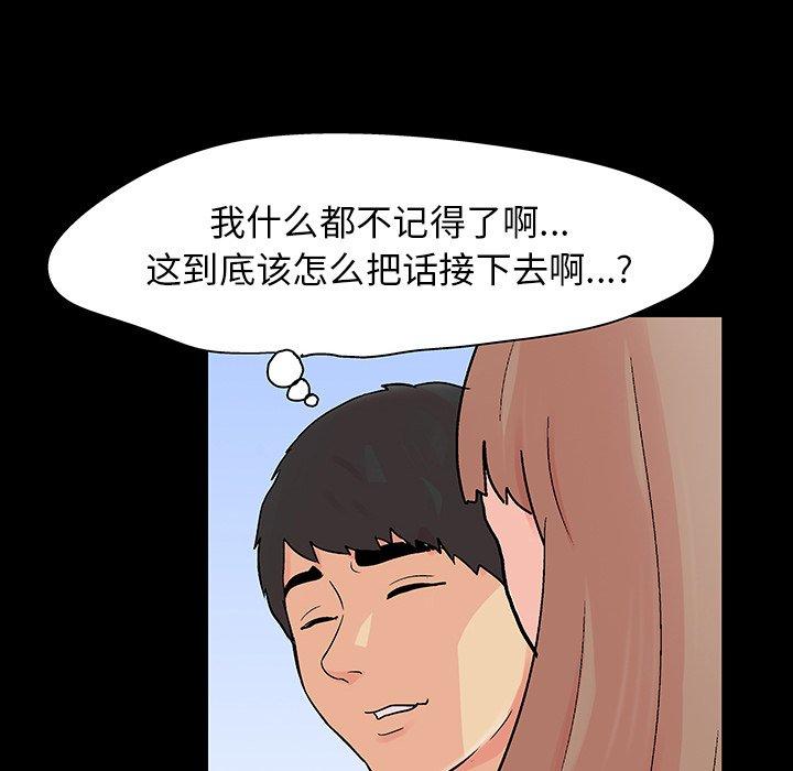 《反乌托邦游戏》漫画 第123话