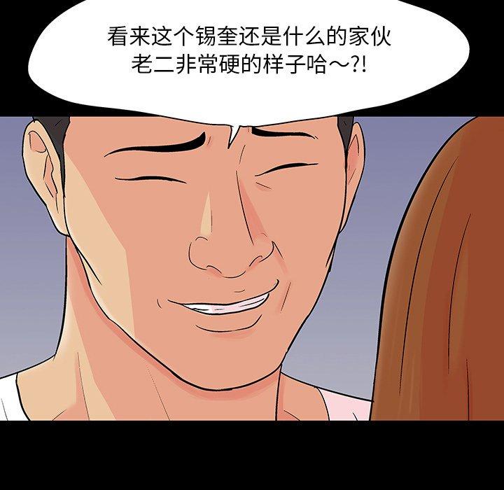 《反乌托邦游戏》漫画 第123话