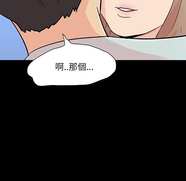 《反乌托邦游戏》漫画 第123话