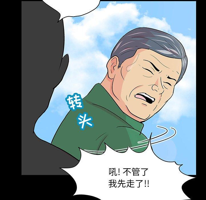 《反乌托邦游戏》漫画 第123话
