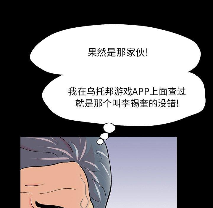 《反乌托邦游戏》漫画 第123话