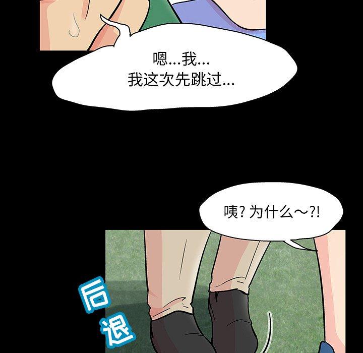 《反乌托邦游戏》漫画 第123话
