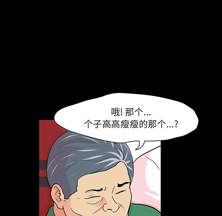 《反乌托邦游戏》漫画 第123话