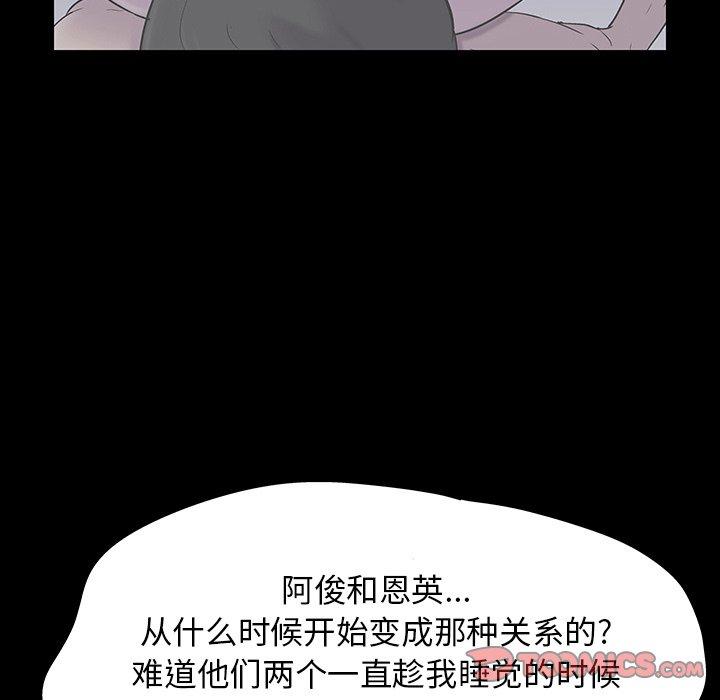 《反乌托邦游戏》漫画 第124话