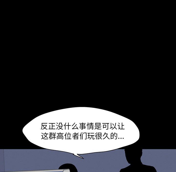 《反乌托邦游戏》漫画 第125话