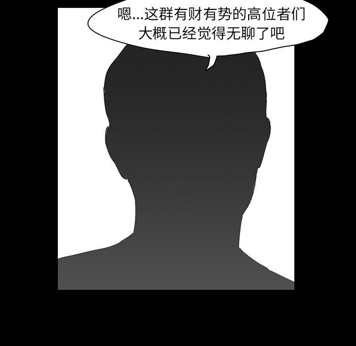 《反乌托邦游戏》漫画 第125话