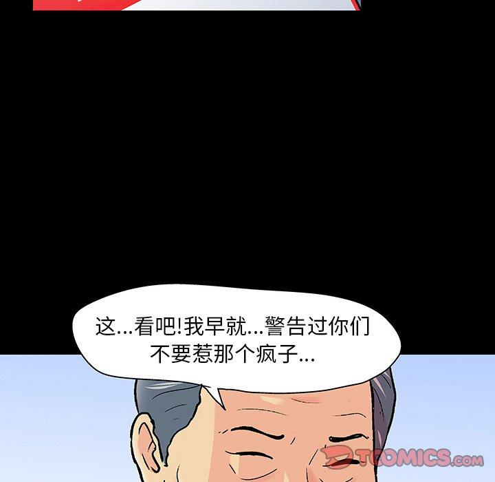 《反乌托邦游戏》漫画 第125话