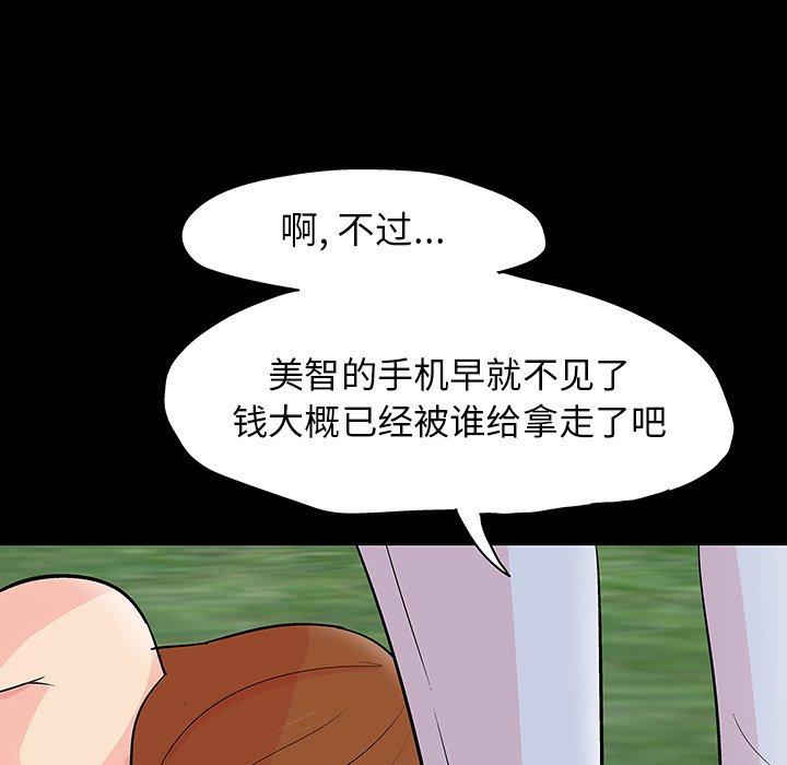 《反乌托邦游戏》漫画 第126话
