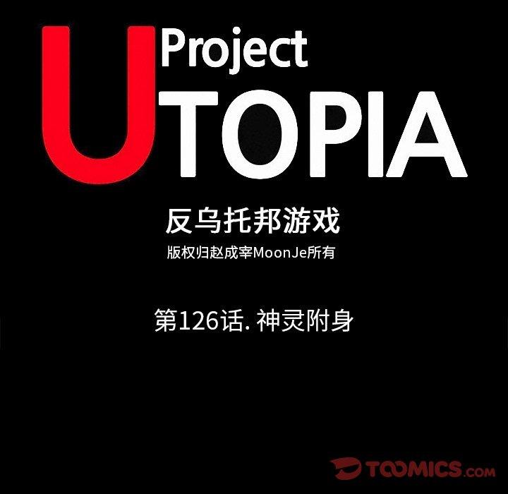 《反乌托邦游戏》漫画 第126话