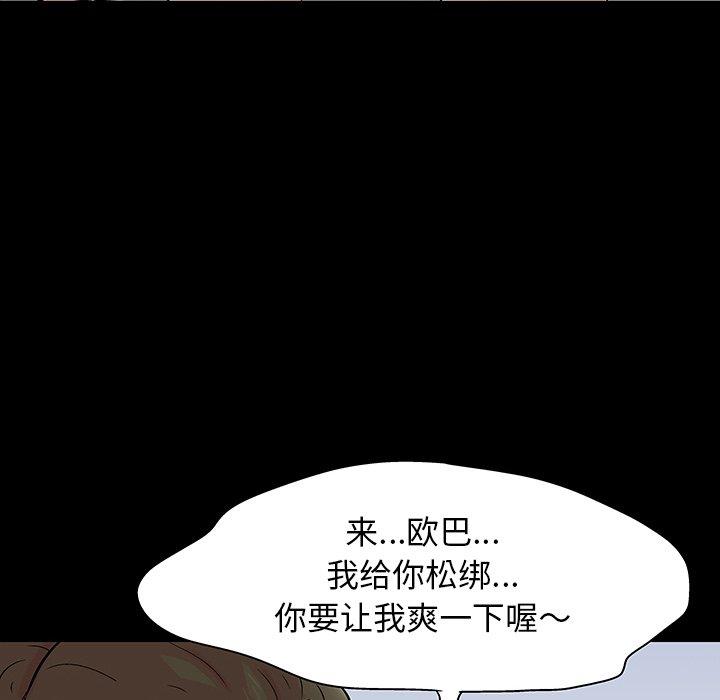 《反乌托邦游戏》漫画 第126话