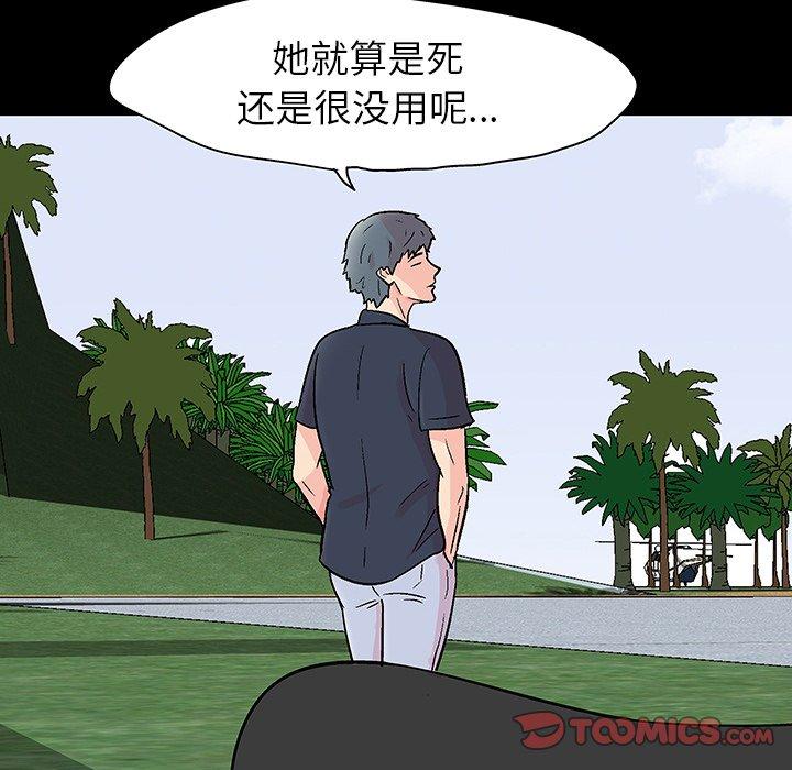 《反乌托邦游戏》漫画 第126话