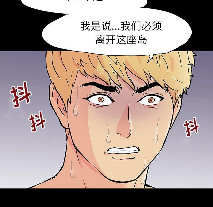 《反乌托邦游戏》漫画 第127话