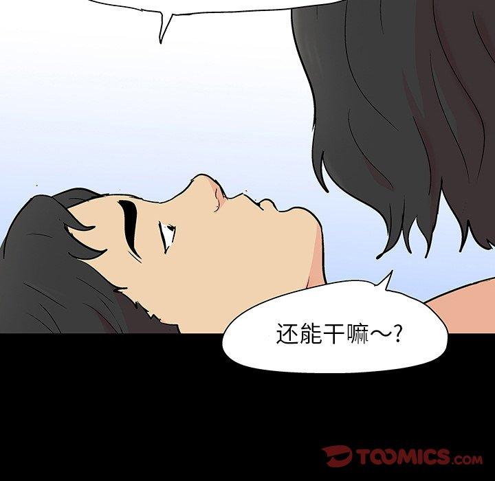 《反乌托邦游戏》漫画 第127话