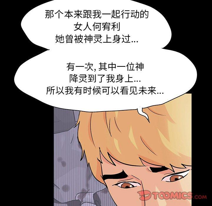 《反乌托邦游戏》漫画 第127话