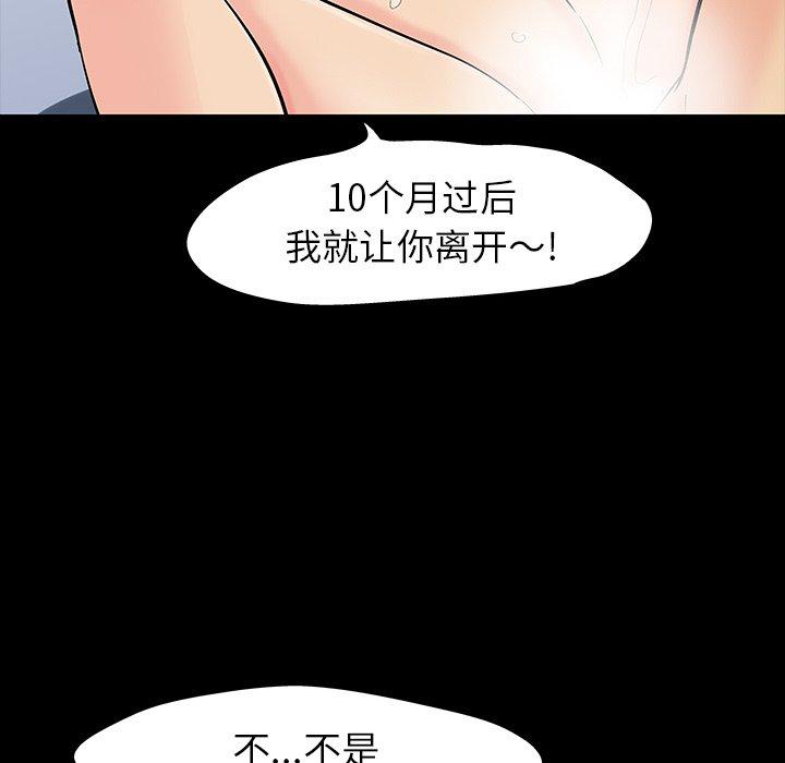 《反乌托邦游戏》漫画 第127话