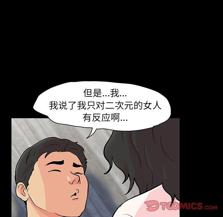 《反乌托邦游戏》漫画 第128话