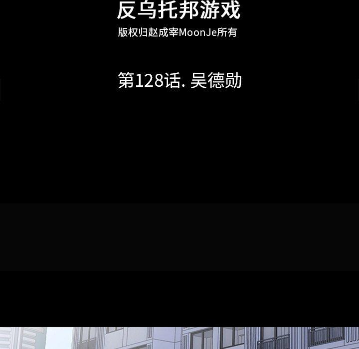《反乌托邦游戏》漫画 第128话
