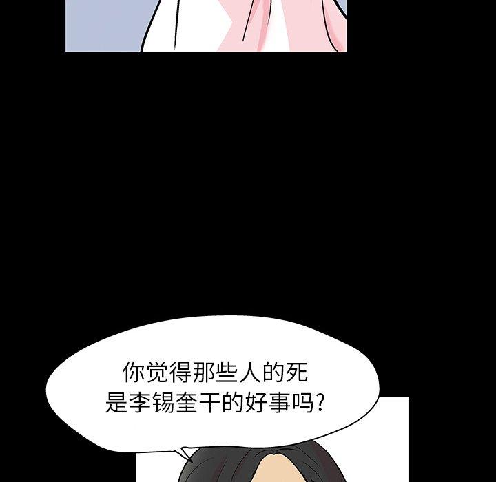 《反乌托邦游戏》漫画 第129话