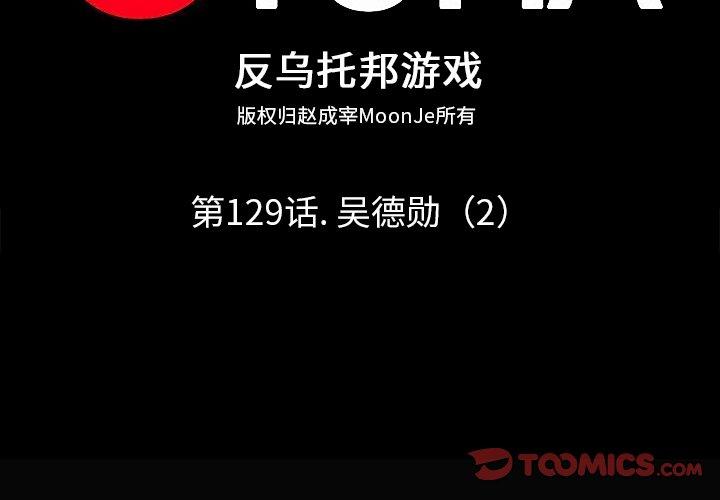 《反乌托邦游戏》漫画 第129话
