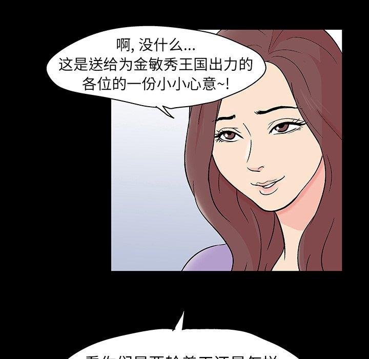 《反乌托邦游戏》漫画 第130话