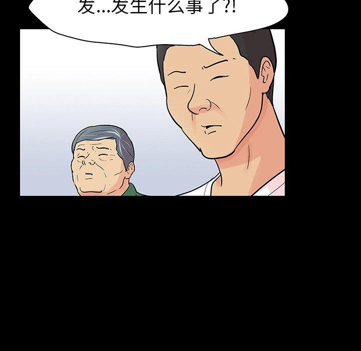《反乌托邦游戏》漫画 第130话