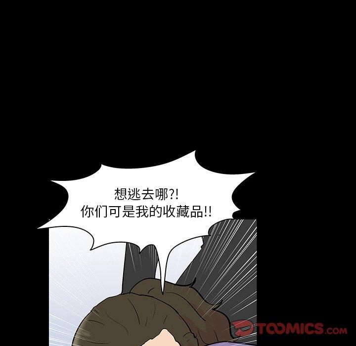 《反乌托邦游戏》漫画 第131话