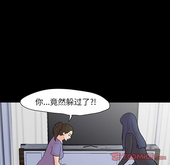 《反乌托邦游戏》漫画 第131话