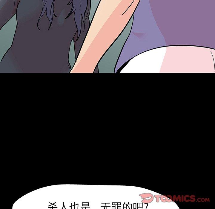 《反乌托邦游戏》漫画 第131话