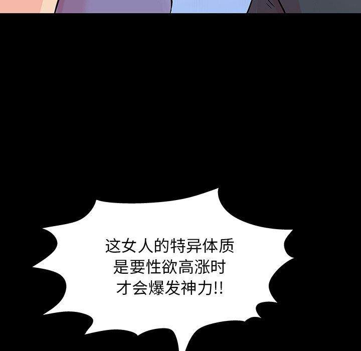 《反乌托邦游戏》漫画 第131话