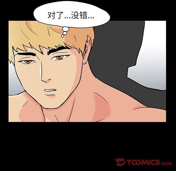《反乌托邦游戏》漫画 第131话