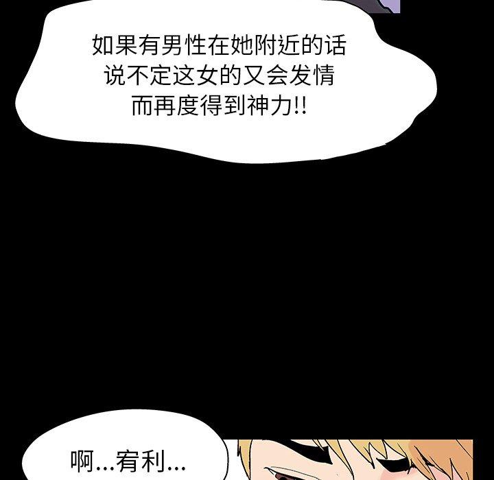 《反乌托邦游戏》漫画 第131话