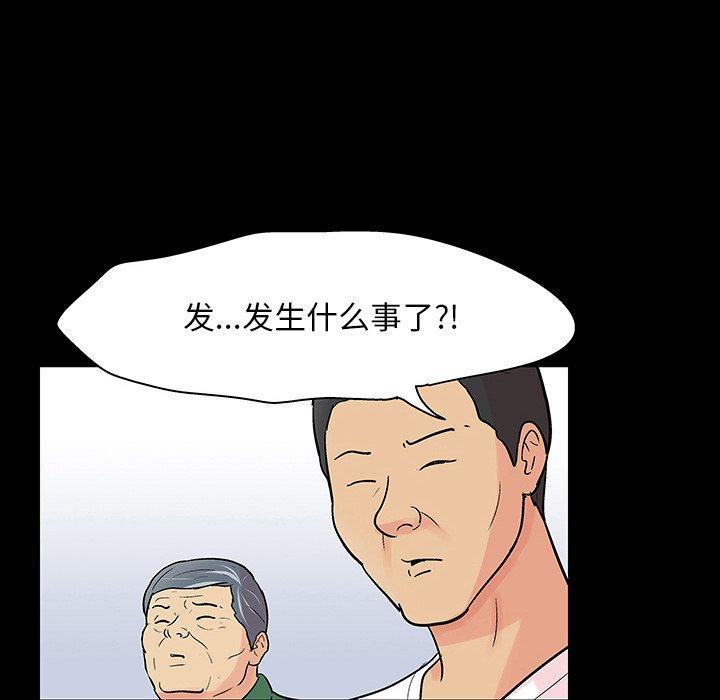 《反乌托邦游戏》漫画 第131话