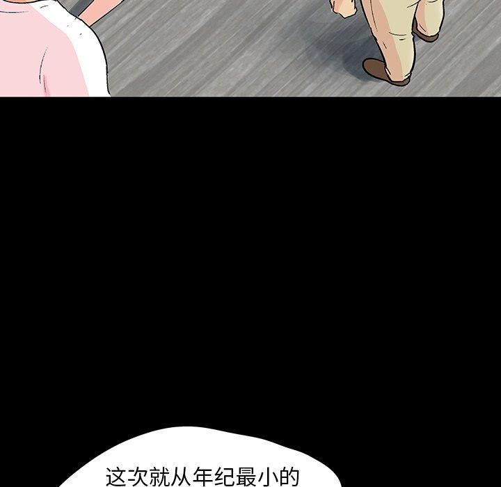 《反乌托邦游戏》漫画 第132话