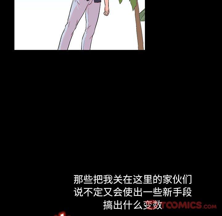 《反乌托邦游戏》漫画 第132话