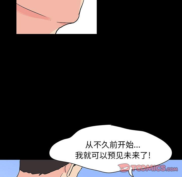 《反乌托邦游戏》漫画 第132话