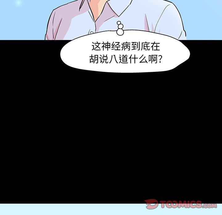 《反乌托邦游戏》漫画 第132话