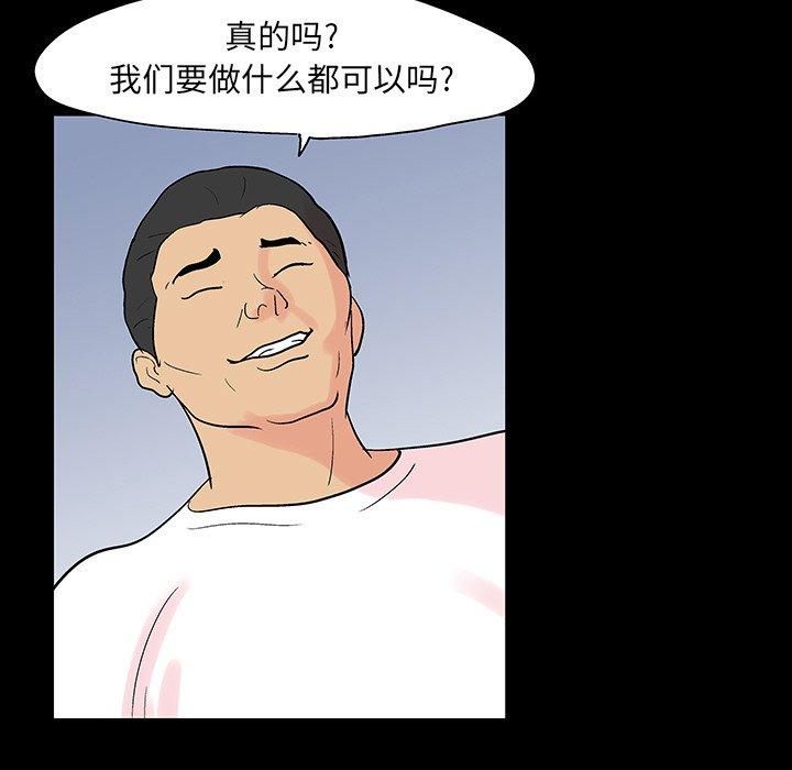 《反乌托邦游戏》漫画 第132话