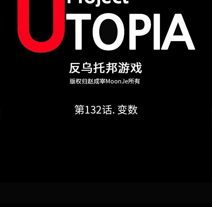 《反乌托邦游戏》漫画 第132话