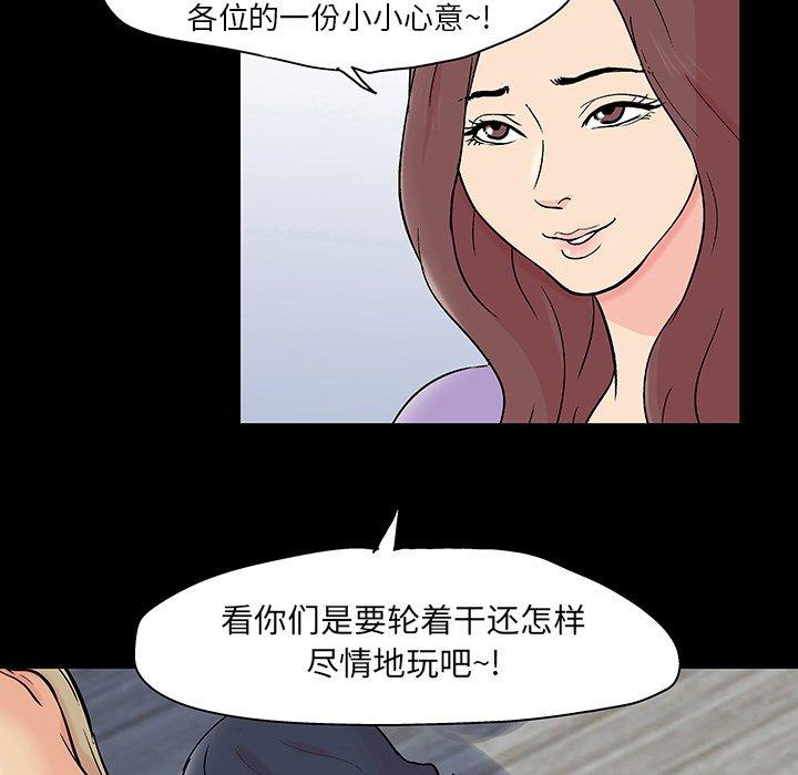 《反乌托邦游戏》漫画 第132话