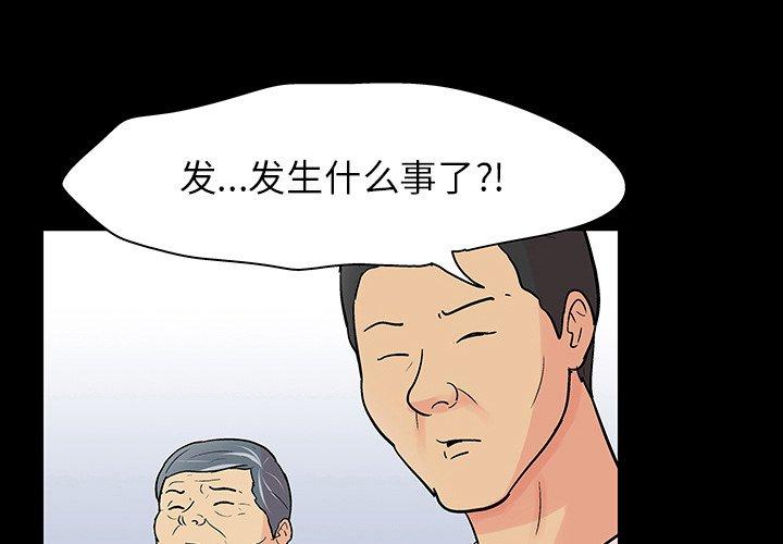 《反乌托邦游戏》漫画 第132话