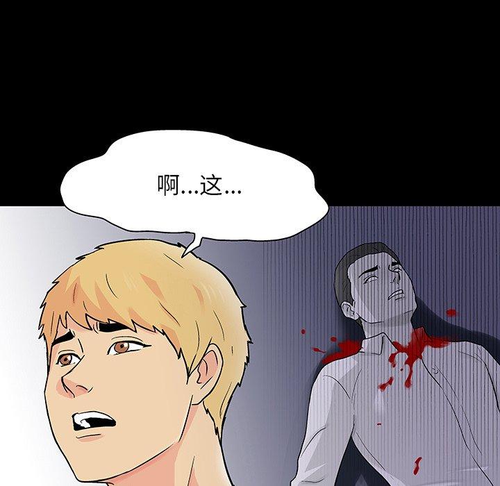 《反乌托邦游戏》漫画 第132话