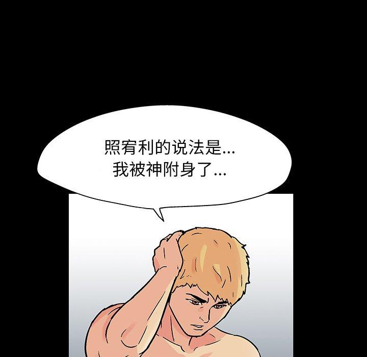《反乌托邦游戏》漫画 第132话