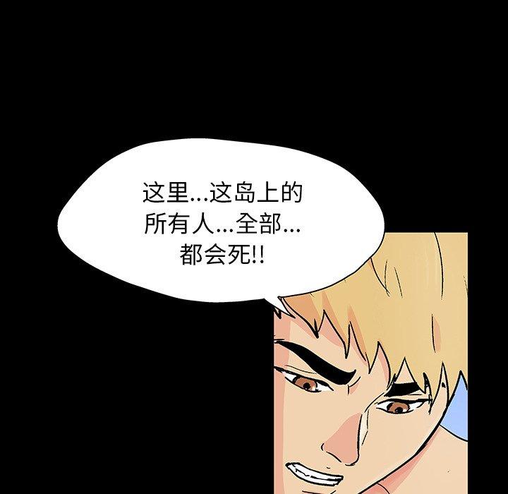 《反乌托邦游戏》漫画 第132话